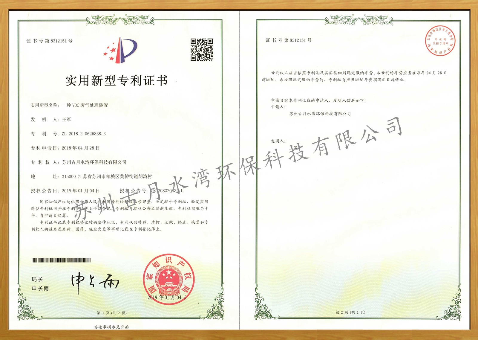 苏州古月水湾环保科技有限公司