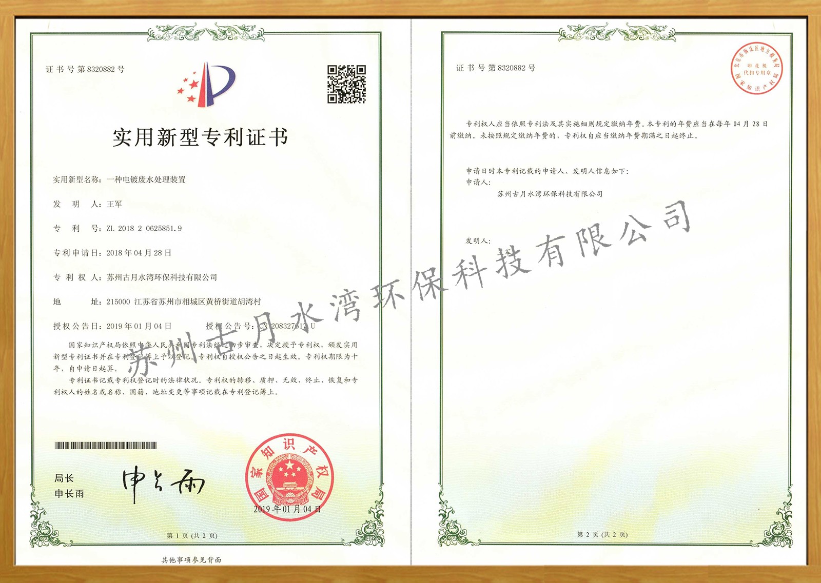 苏州古月水湾环保科技有限公司