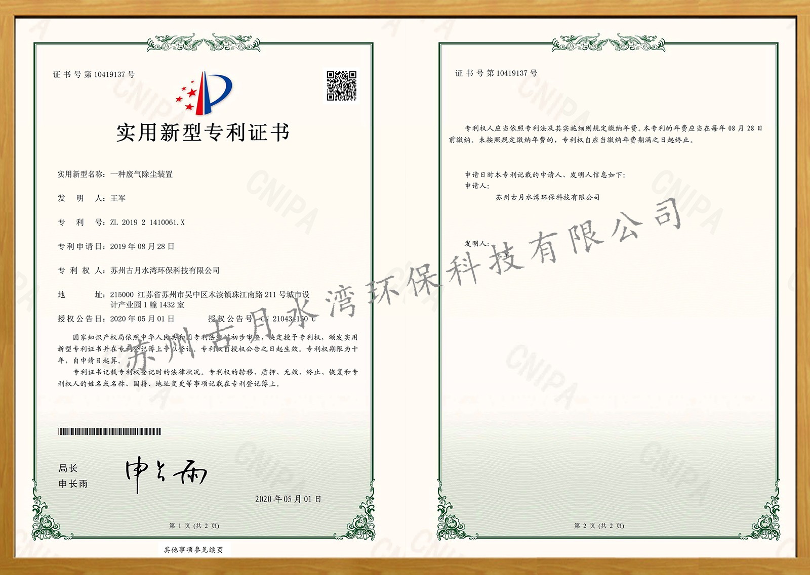 苏州古月水湾环保科技有限公司
