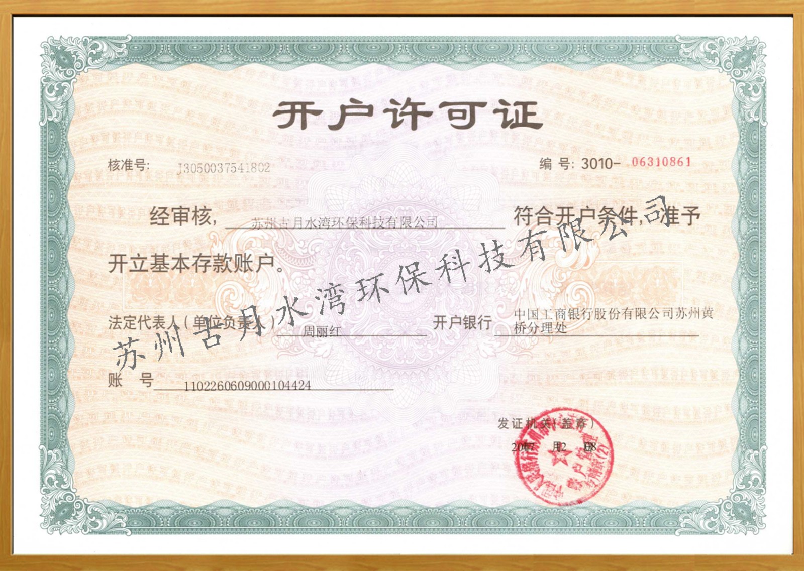 苏州古月水湾环保科技有限公司