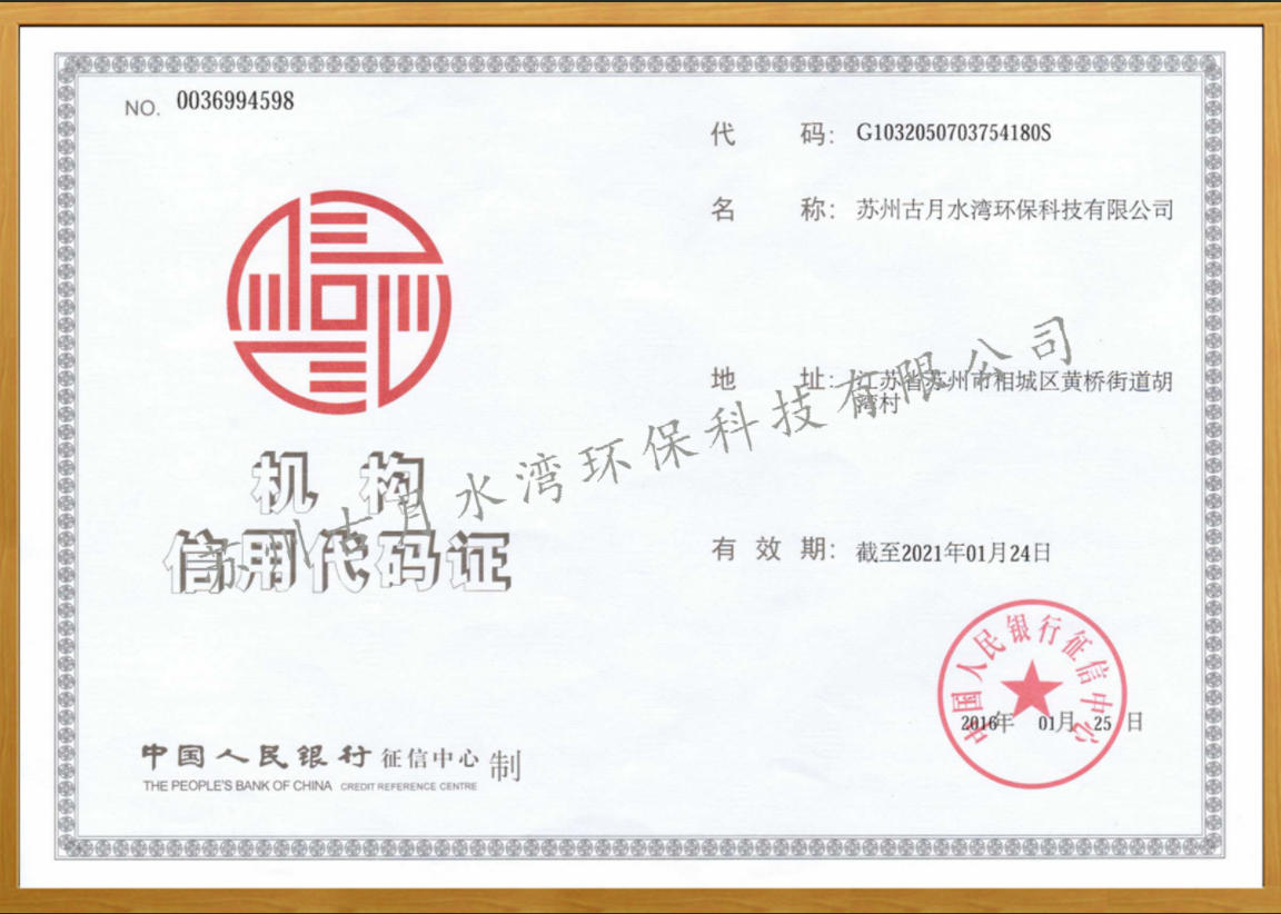 苏州古月水湾环保科技有限公司