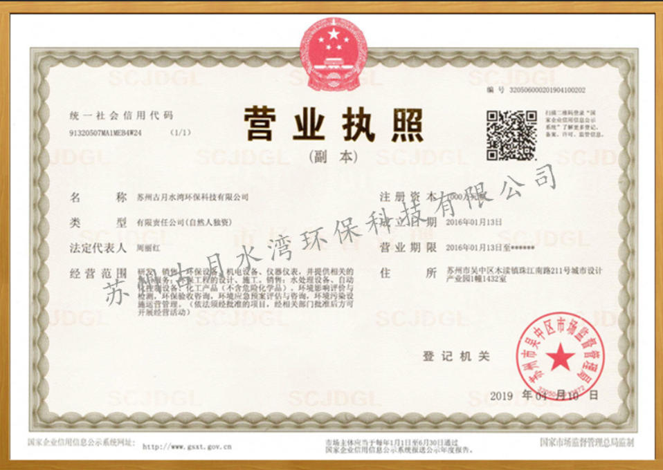 苏州古月水湾环保科技有限公司