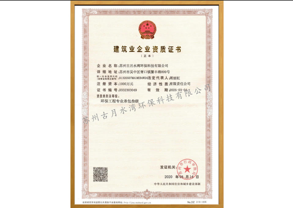 苏州古月水湾环保科技有限公司