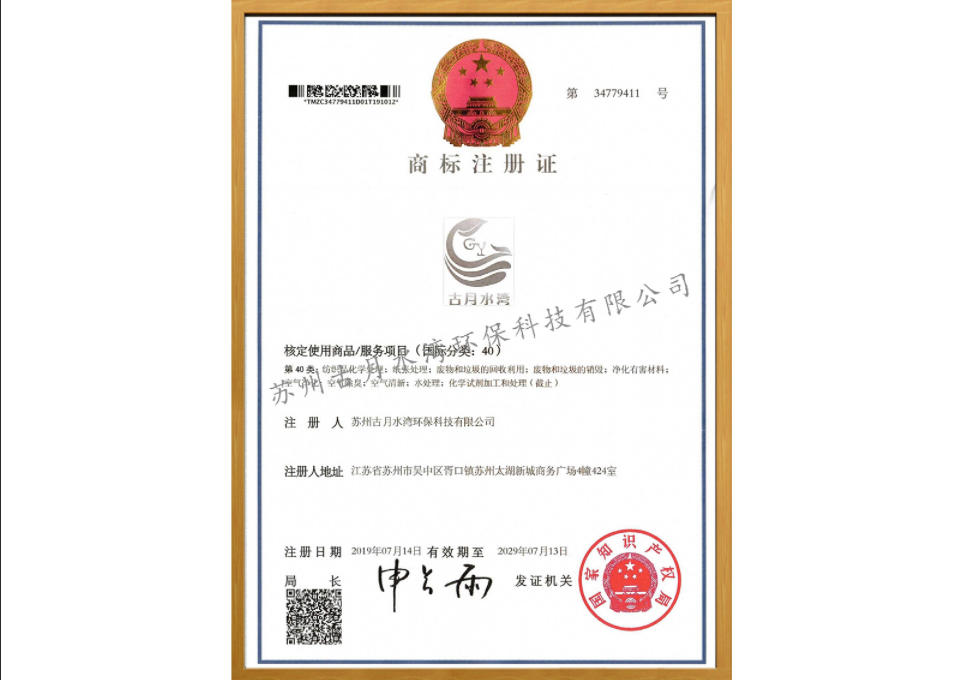 苏州古月水湾环保科技有限公司