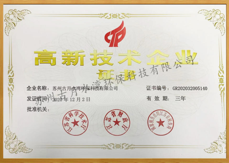 苏州古月水湾环保科技有限公司